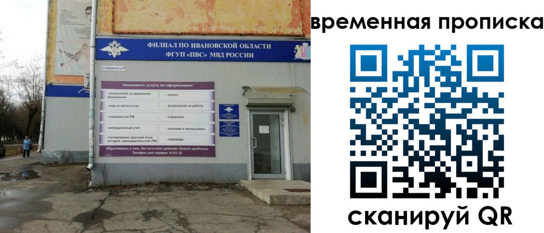 временная регистрация для всех в Бердске