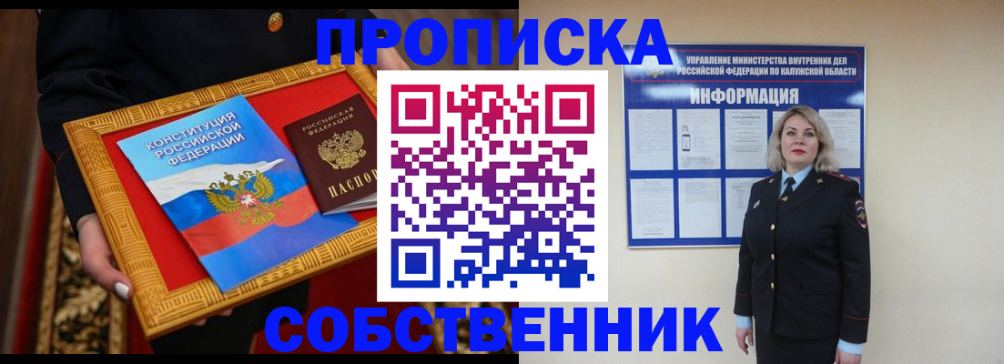 временная регистрация для всех в Бердске