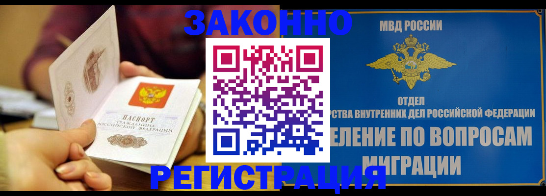 временная регистрация в квартире в Бердске