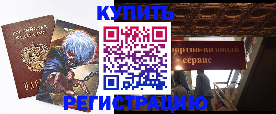 временная регистрация недорого в Бердске