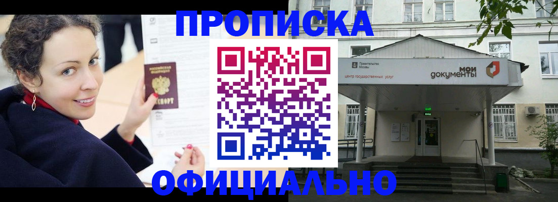 временная регистрация для всех в Бердске