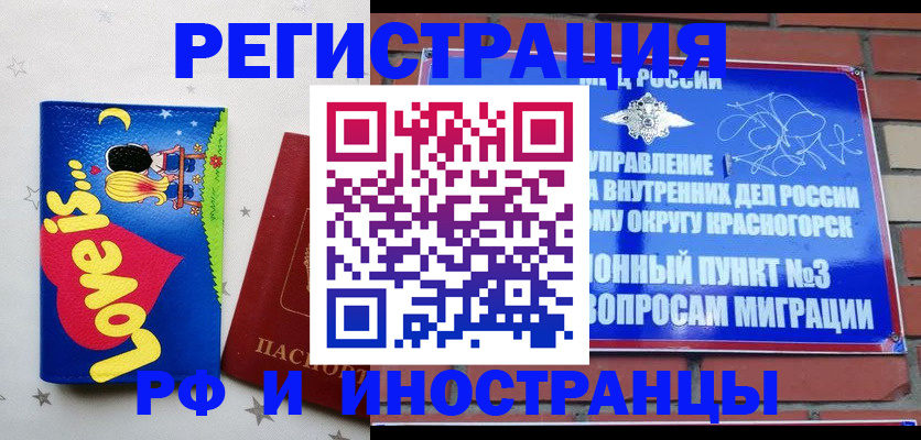 купить прописку в Бердске