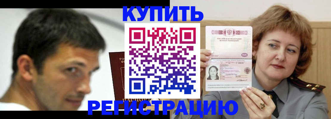 регистрация в Бердске