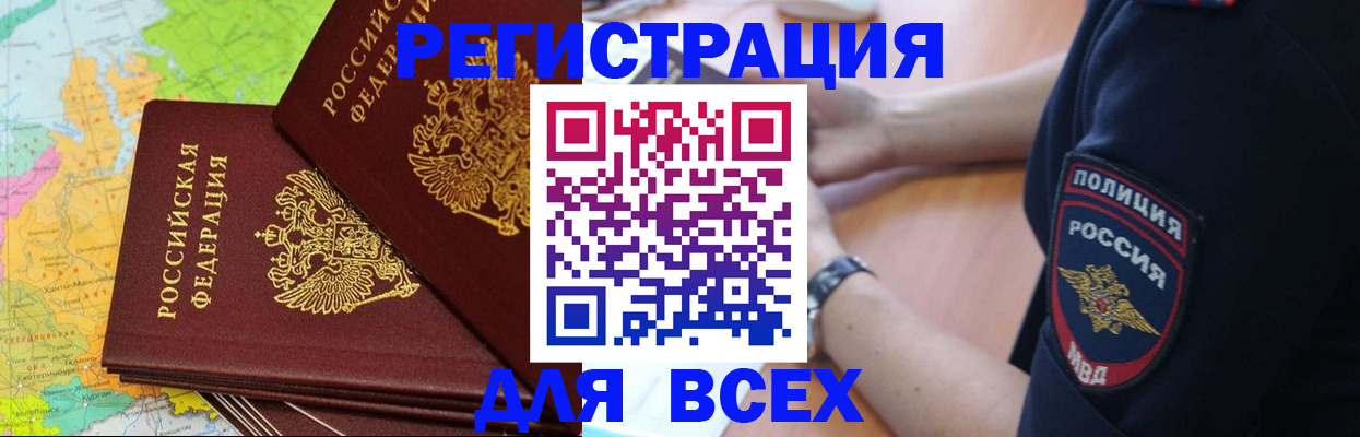 прописка для школы в Бердске