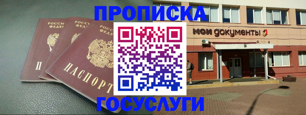 временная регистрация надежно в Бердске