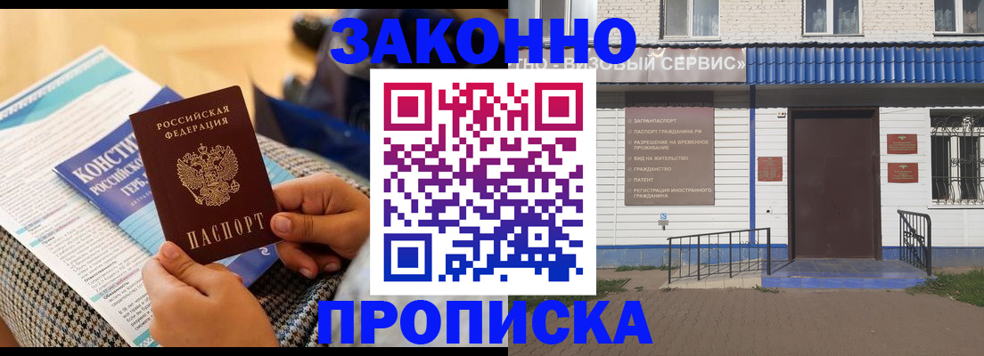 временная регистрация 2025 в Бердске