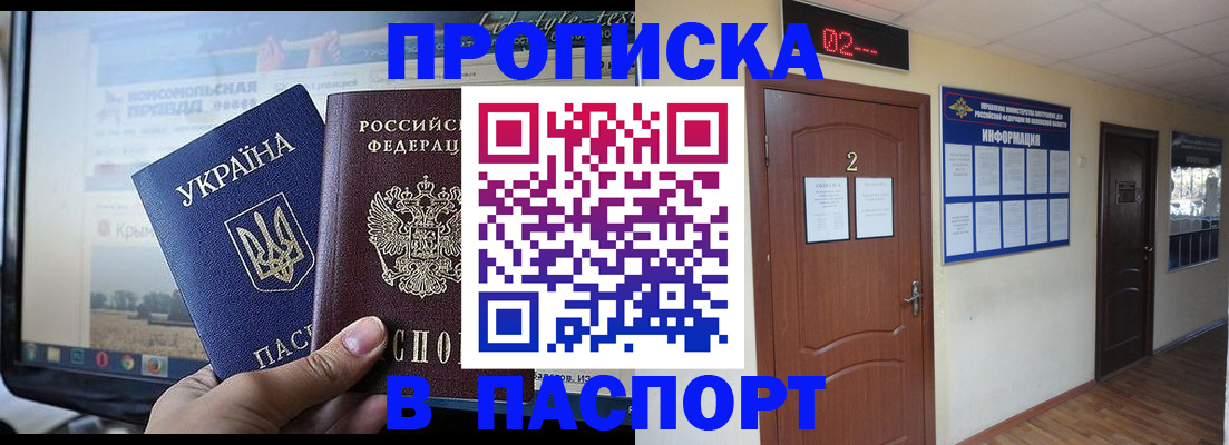 временная регистрация купить в Бердске